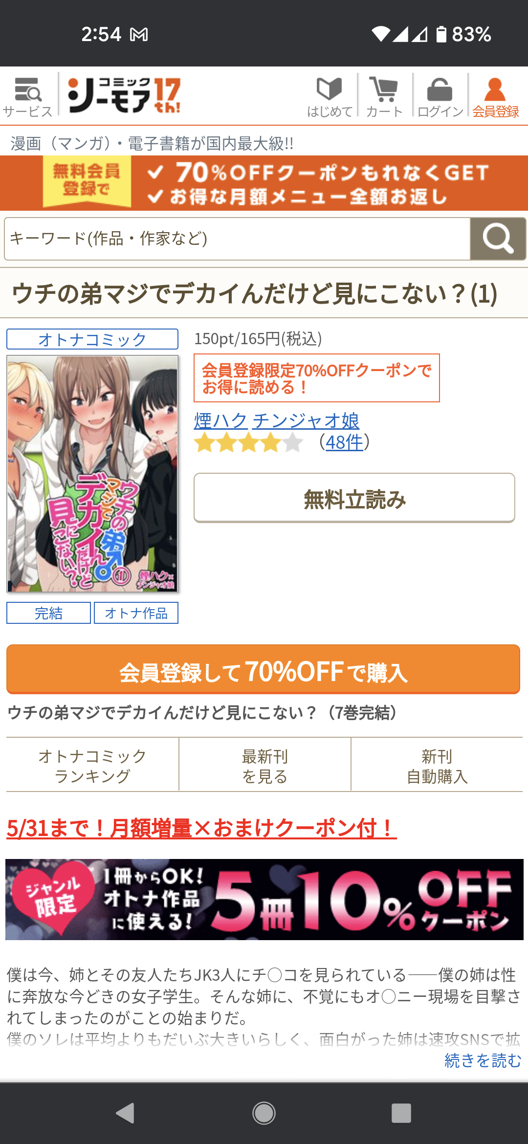 ウチの弟マジでデカイんだけど見にこない？全巻無料で読める？漫画バンクやraw・pdf・zipダウンロードの代わりを調査 あい♡すきコミック