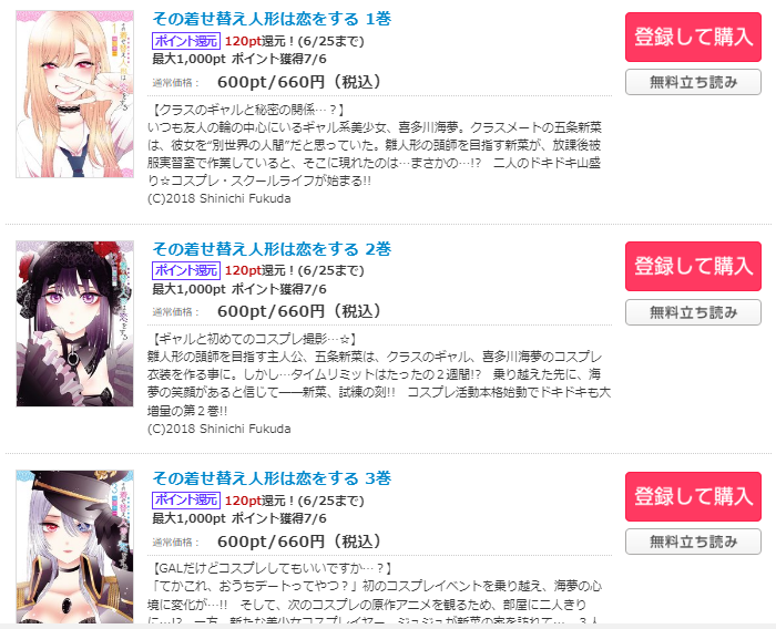 その着せ替え人形は恋をする 全巻無料で読む 漫画バンクやraw Pdf Zipダウンロードで読める あい すきコミック