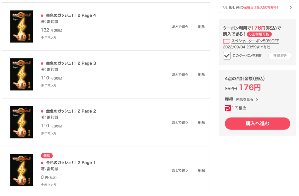 金色のガッシュ 2 を全巻無料で読むには 漫画バンク Raw Pdf Zipダウンロードで読むのは危険 あい すきコミック
