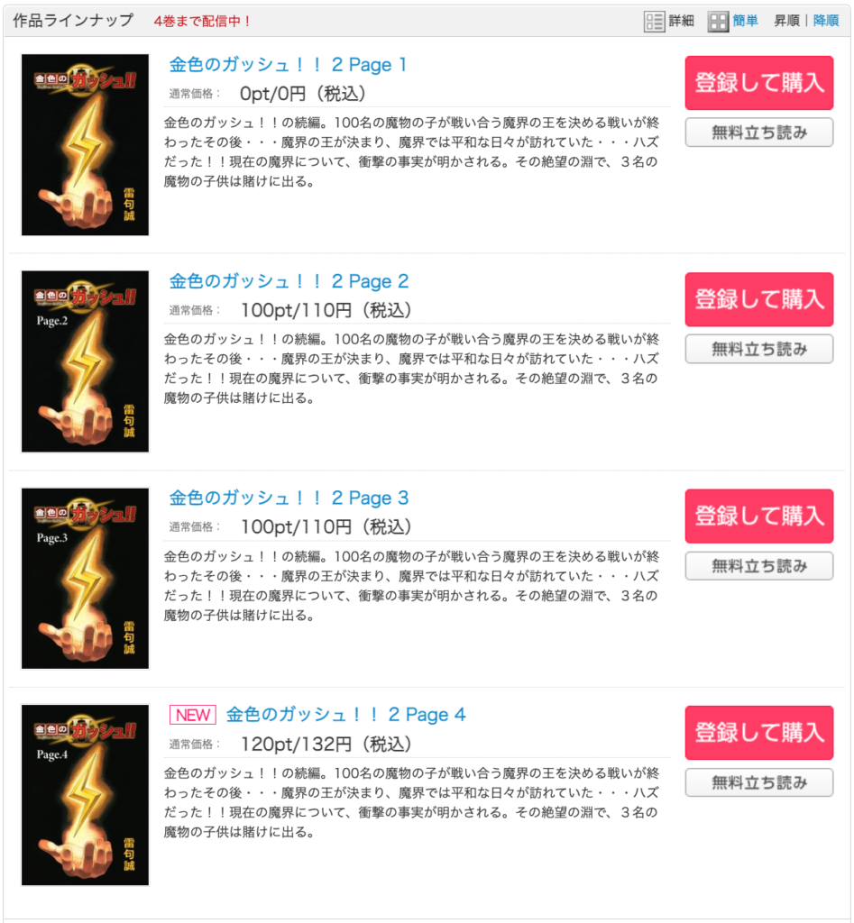 金色のガッシュ 2 を全巻無料で読むには 漫画バンク Raw Pdf Zipダウンロードで読むのは危険 あい すきコミック