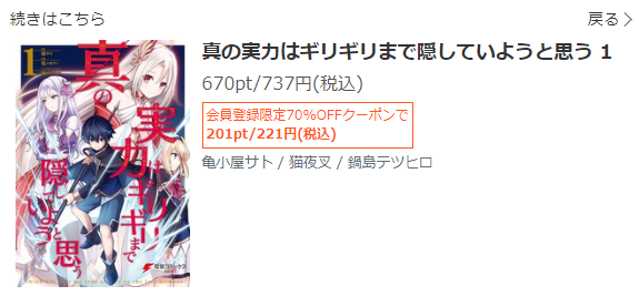 真の実力はギリギリまで隠していようと思う全巻無料で読む 漫画バンク Raw Pdf Zipダウンロードで読める あい すきコミック