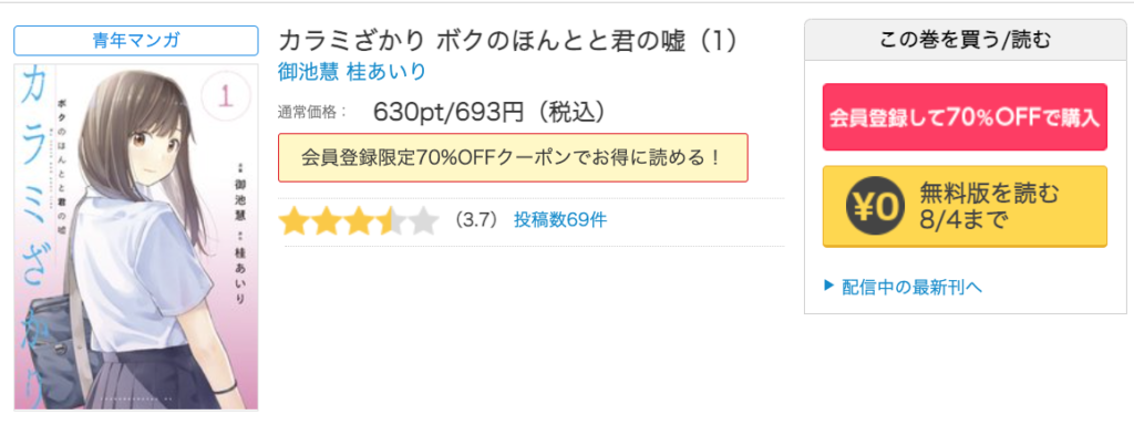 カラミざかりボクのほんとと君の嘘 全巻無料で最新刊まで読む 漫画バンクやraw Pdf Zipダウンロードで読める あい すきコミック