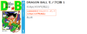 ドラゴンボール Dragon Ball 全巻無料で読む 漫画バンク Raw Pdf Zipダウンロードで読める あい すきコミック