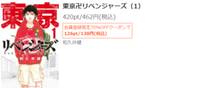 東京リベンジャーズ全巻無料サイトやアプリで読める 漫画バンク Raw Pdf Zipダウンロードの配信を調査 あい すきコミック