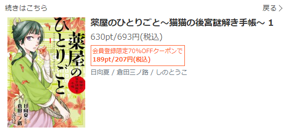 薬屋のひとりごと 全巻無料で最新刊まで読む 漫画バンクやraw Pdf Zipダウンロードは違法で危険 あい すきコミック