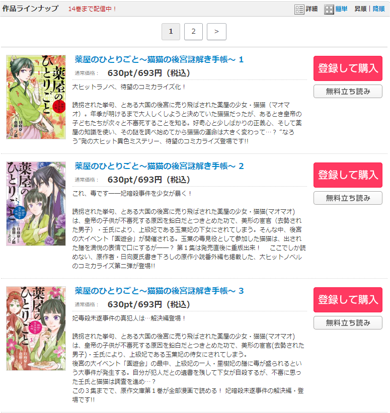 薬屋のひとりごと 全巻無料で最新刊まで読む 漫画バンクやraw Pdf Zipダウンロードは違法で危険 あい すきコミック