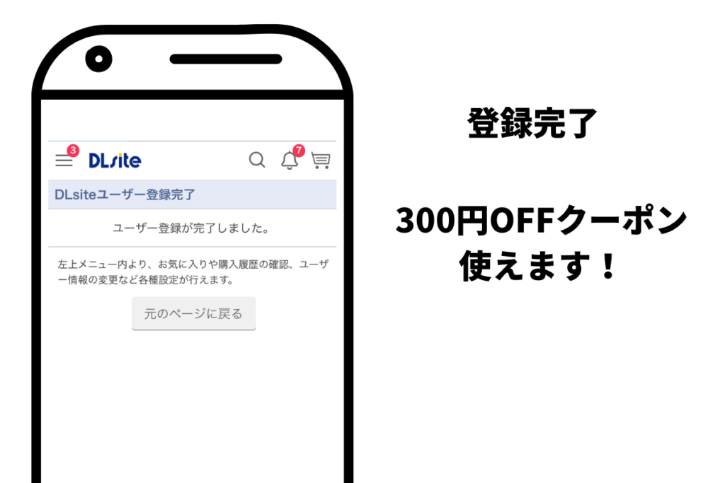 DLsiteに登録完了したら300円OFFクーポンを使おう！