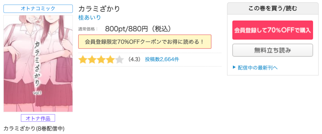 カラミざかり全巻無料で読む！漫画バンクやraw・pdf・zipダウンロードで読める？ あい♡すきコミック