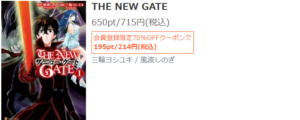 THE NEW GATE　70％OFFで読むには？