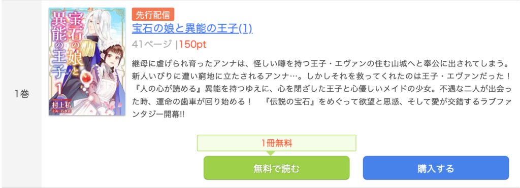 宝石の娘と異能の王子 全巻無料で読める ピッコマ コミックシーモアや漫画raw Pdf Zipダウンロードで読める あい すきコミック