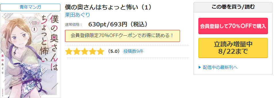 僕の奥さんはちょっと怖い 全話無料で読む 漫画バンク Raw Pdf Zipダウンロードで読める あい すきコミック