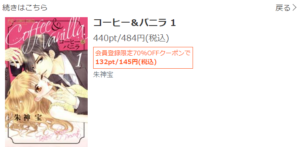 コーヒー バニラ 全巻無料サイトやアプリで読める 漫画バンク Raw Pdf Zipダウンロードの配信を調査 あい すきコミック