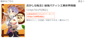おかしな転生i 最強パティシエ異世界降臨全巻無料で最新巻まで読む 漫画バンクやraw Pdf Zipダウンロードは違法で危険 あい すきコミック おかしな転生i 最強パティシエ異世界降臨全巻無料で最新巻まで読む 漫画バンクやraw Pdf Zipダウンロードは違法で危険 あい すきコミック