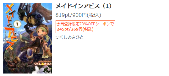 メイドインアビス 全巻無料で読める 漫画バンク Raw Pdf Zipダウンロードは あい すきコミック