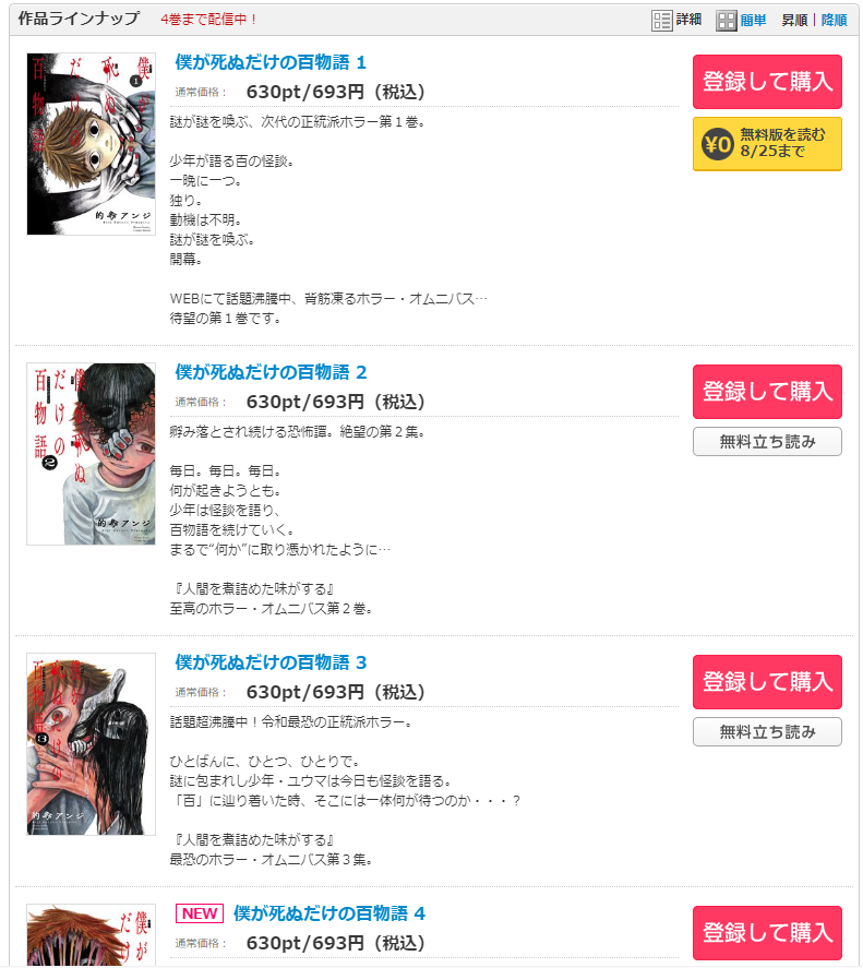 僕が死ぬだけの百物語 全巻無料サイトやアプリで読める 漫画バンク Raw Pdf Zipダウンロードの配信を調査 あい すきコミック