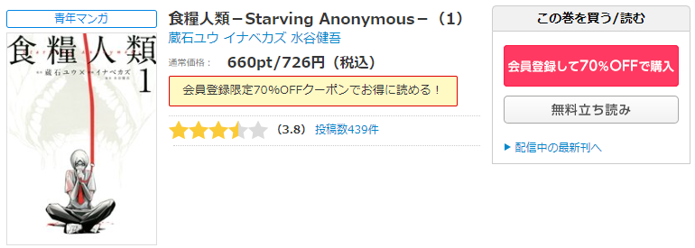 食糧人類 Starving Anonymous 全巻無料サイトやアプリで読める 漫画バンク Raw Pdf Zipダウンロードの配信を調査 あい すきコミック