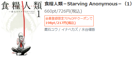 食糧人類 Starving Anonymous 全巻無料サイトやアプリで読める 漫画バンク Raw Pdf Zipダウンロードの配信を調査 あい すきコミック