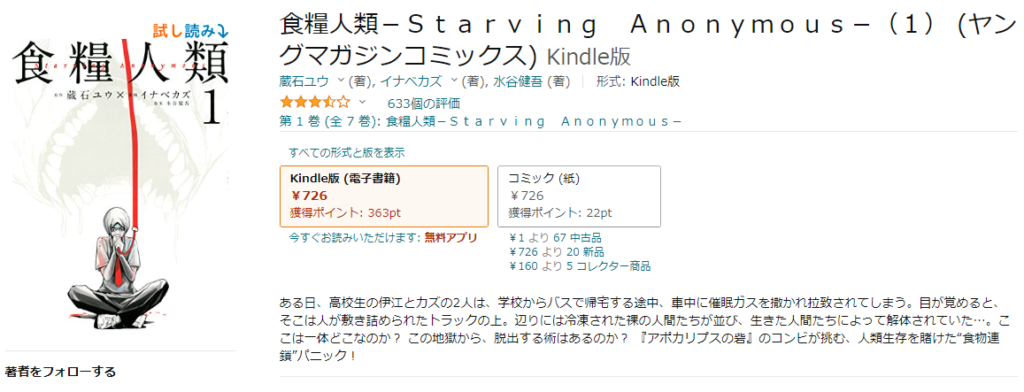 食糧人類 Starving Anonymous 全巻無料サイトやアプリで読める 漫画バンク Raw Pdf Zipダウンロードの配信を調査 あい すきコミック