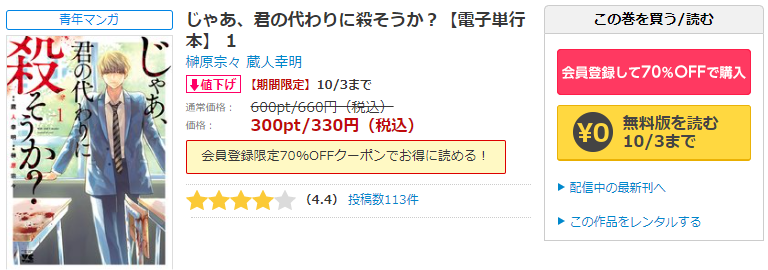 じゃあ 君の代わりに殺そうか 全巻無料で最新巻まで読む 漫画バンクやraw Pdf Zipダウンロードは違法で危険 あい すきコミック