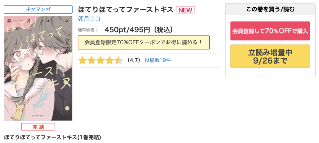 ほてりほてってファーストキス 無料で読める 漫画バンク Raw ピッコマ レンタなどアプリを比較 あい すきコミック