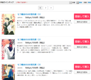 七つ屋志のぶの宝石匣全巻無料サイトやアプリで読める 漫画バンク Raw Pdf Zipダウンロードの配信を調査 あい すきコミック