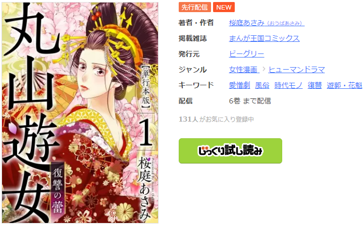 丸山遊女 復讐の蕾 全巻無料サイトやアプリで読める 漫画バンク Raw Pdf Zipダウンロードの配信を調査 あい すきコミック