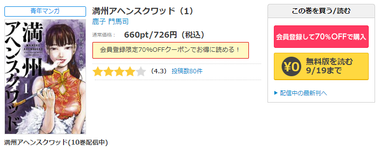 満州アヘンスクワッド 全巻無料で読める 漫画バンク Raw Rar Pdf Zipダウンロードやkindle アプリの配信状況まとめ あい すきコミック