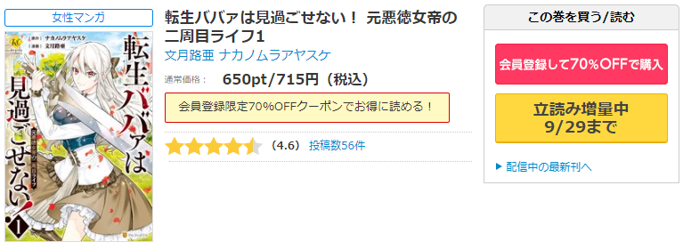 転生ババァは見過ごせない 元悪徳女帝の二周目ライフ全巻無料で最新巻まで読む 漫画バンクやraw Pdf Zipダウンロードは違法で危険 あい すきコミック