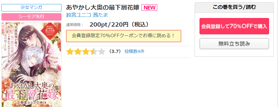 あやかし大奥の最下層花嫁 全巻無料で最新巻まで読む 漫画バンクやraw Pdf Zipダウンロードは違法で危険 あい すきコミック