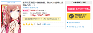 茉莉花官吏伝 後宮女官 気まぐれ皇帝に見初められ 全巻無料で読む 漫画バンク Raw Pdf Zipダウンロードで読める あい すきコミック