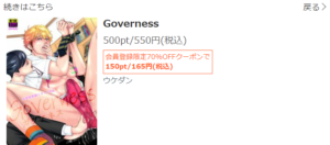 Governess　70％OFF？